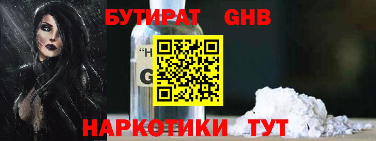 БУТИРАТ BDO  БУТИРАТ  Иркутск  Вход с VPN 
