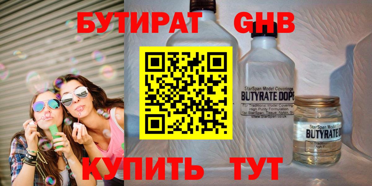 БУТИРАТ буратино Иркутск
