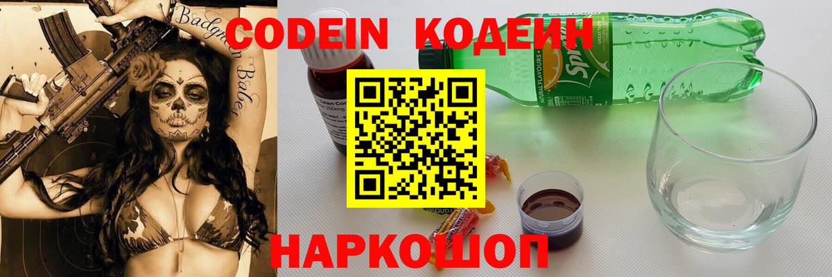 Кодеиновый сироп Lean Purple Drank Иркутск