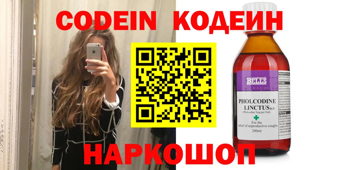 Иркутск  Кодеин Purple Drank  Вход с VPN 