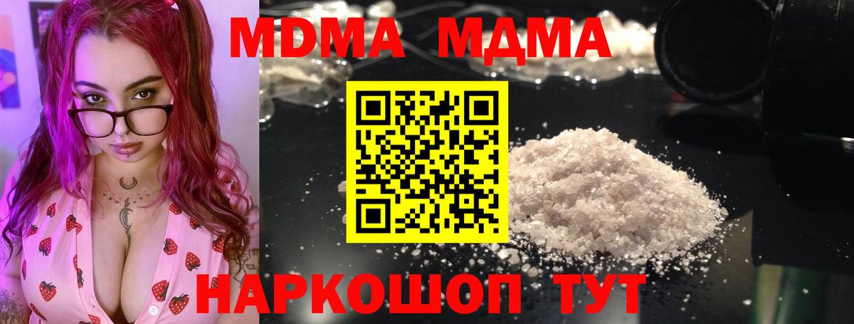 MDMA crystal  МДМА молли  МДМА  Вход с VPN  Иркутск 